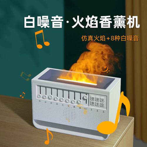 白新款大雾噪音家用火焰桌面CE