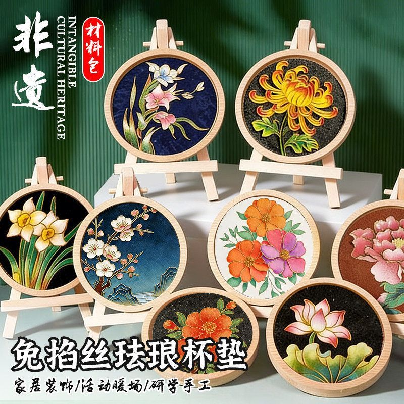免掐丝珐琅杯垫非遗景泰蓝传统手工diy材料包十二花神母亲节礼物