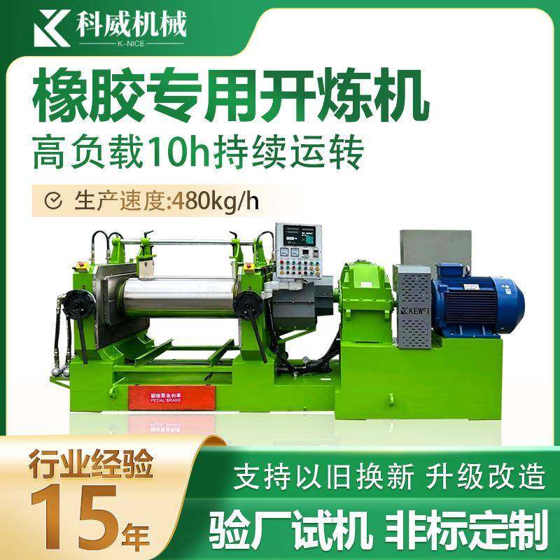 16寸大型开放式橡胶开炼机橡胶硅胶塑料双辊混炼出片混色炼胶机,五金/工具,工程/建筑机械,淘宝优惠券,粉丝福利购,淘宝优惠卷