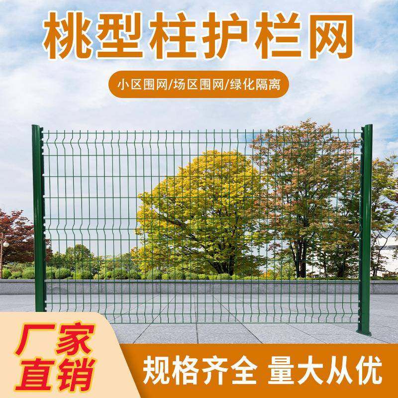 桃型柱护栏网景区园区隔离铁丝网三角折弯围墙果园养殖圈地防护网