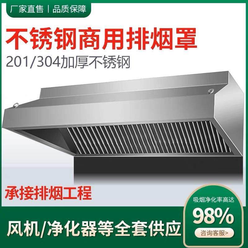 不锈钢油烟罩油烟机厨房饭堂饭店商用油烟机排烟罩,清洗/食品/商业设备,油烟净化器,淘宝优惠券,粉丝福利购,淘宝优惠卷