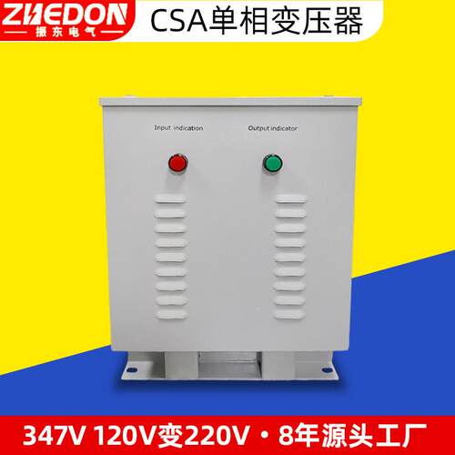 347V变220VCSA变压器120V变220VCSA相变压器110V变220V变压器厂