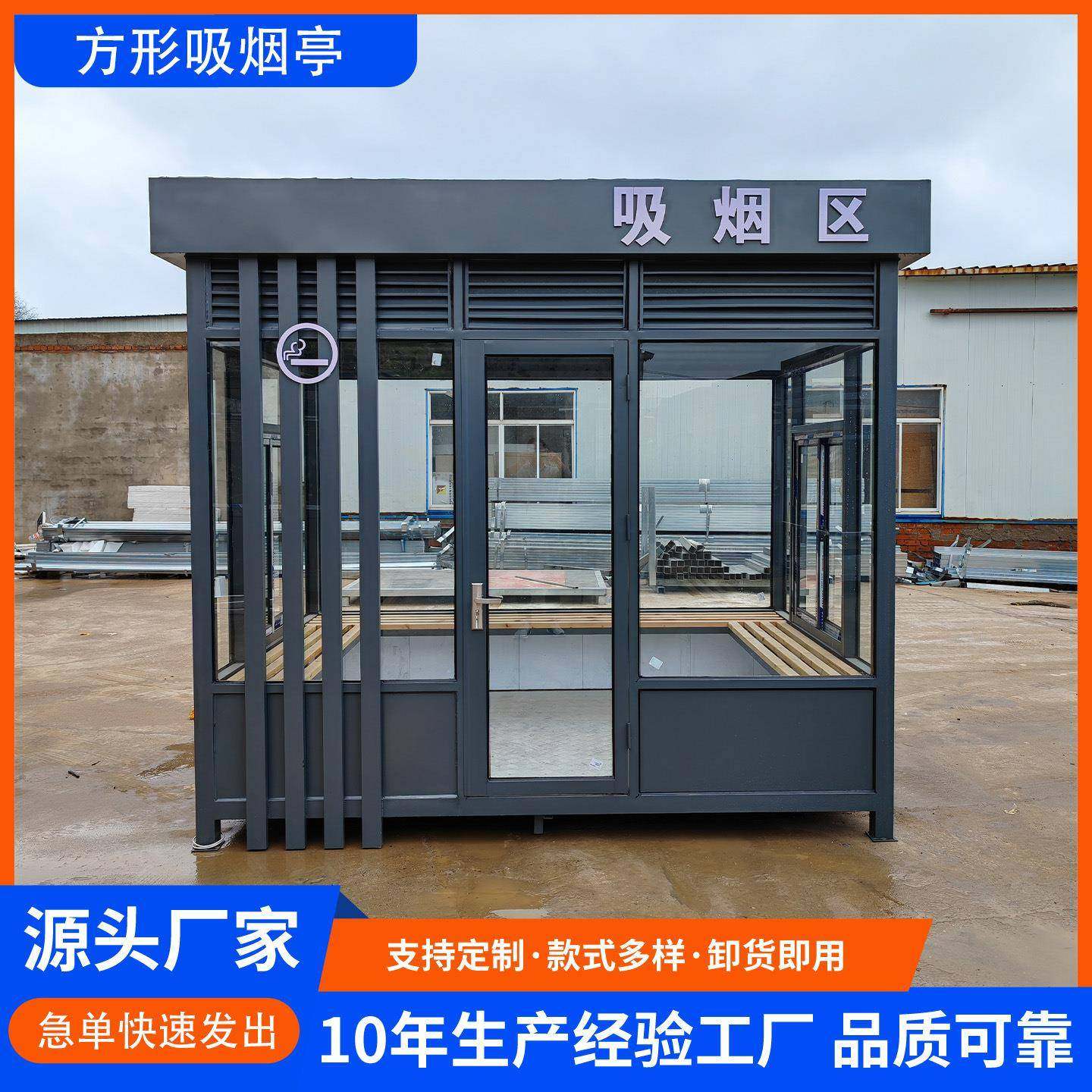 工厂直销户外吸烟室可移动钢架构吸烟亭景区公园工业园抽烟休息,基础建材,轻钢别墅,淘宝优惠券,粉丝福利购,淘宝优惠卷
