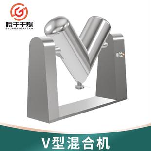 V型混合机添加剂化学实验医药陶瓷金属粉末颗粒搅拌混料机