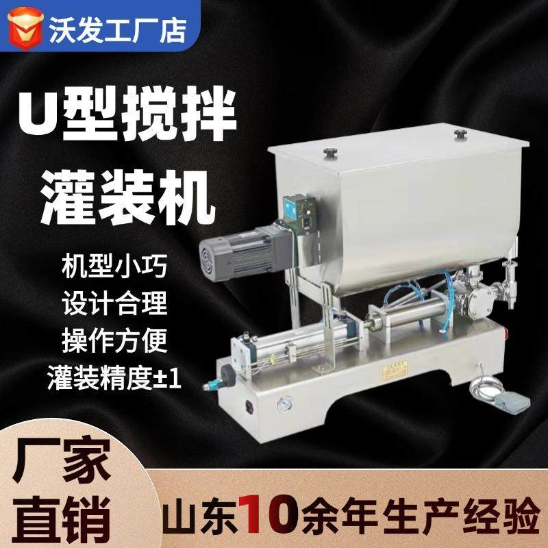 豆瓣酱辣椒酱搅拌灌装机小型辣椒酱牛肉酱灌装机酱料搅拌灌装机