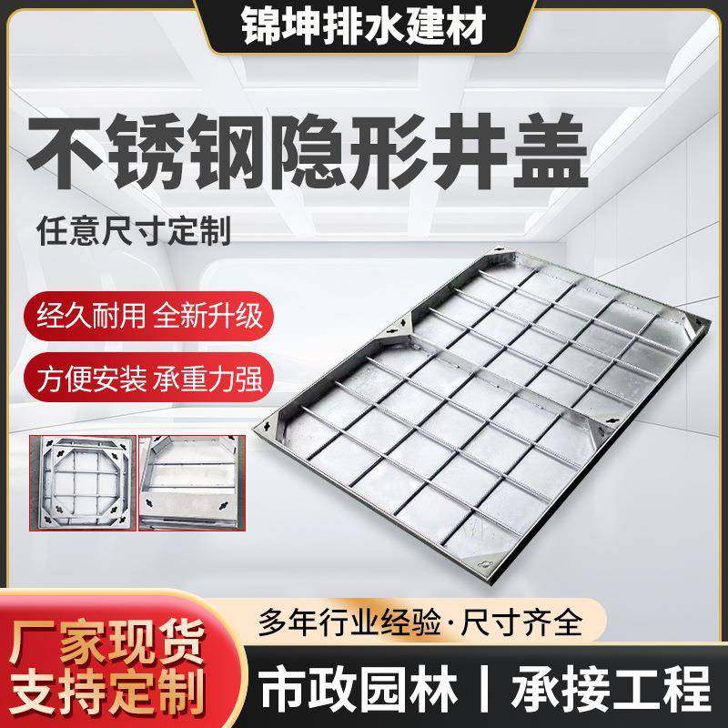 供应不锈钢窨井盖304道路铺装装饰井盖电力沙井盖不锈钢隐形井盖,基础建材,排水沟槽/盖板,淘宝优惠券,粉丝福利购,淘宝优惠卷