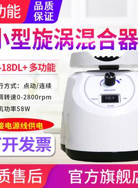 旋涡混合器XW-18DL+实验室微型试管粉未药液快速混匀器