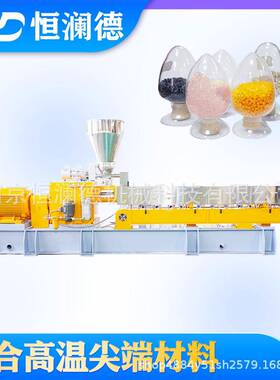 全新现货75双螺杆制粒造粒机PC氟PBT尼龙PA6颗粒POM填充LCP挤出机