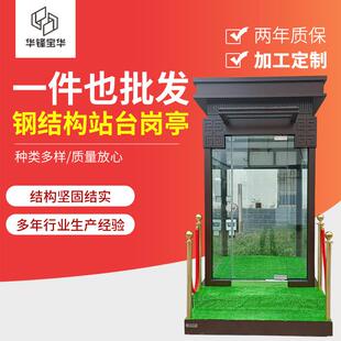 钢结构站台岗亭小区工厂大门保安值班岗亭检查站门卫值班室站台