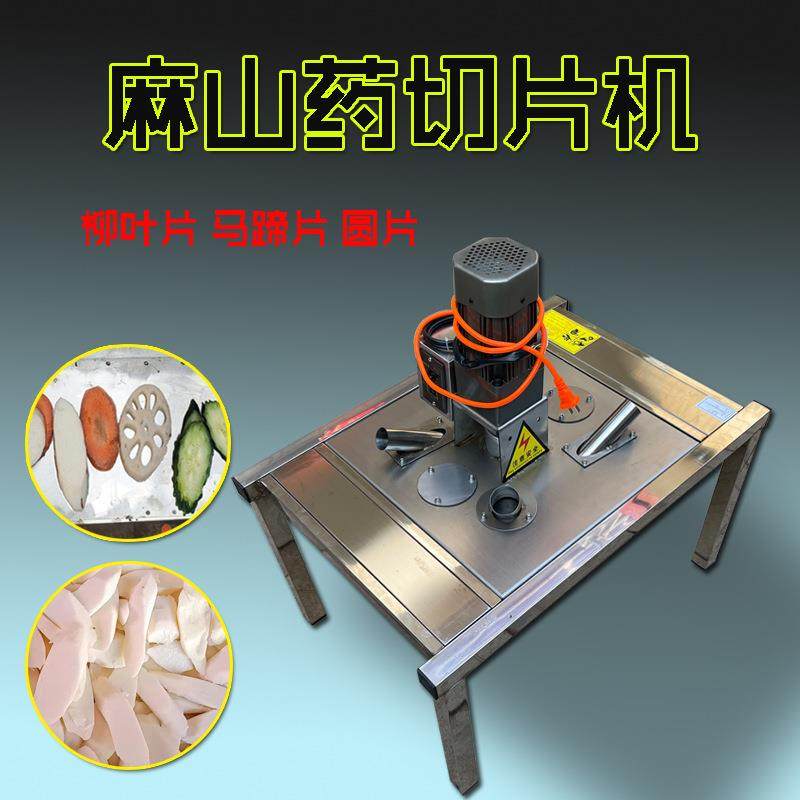 麻山药切片机肉苁蓉切片机商用电动切斜片机山药柳叶片圆片马蹄片,清洗/食品/商业设备,其他食品加工设备,淘宝优惠券,粉丝福利购,淘宝优惠卷