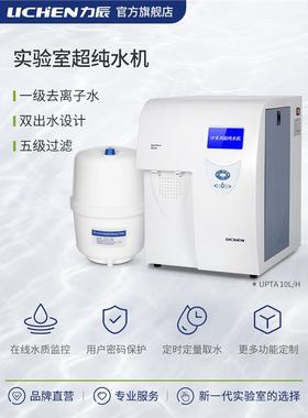 超纯水机去离子水LC-UPTC-10CS-20BUPA-L60UPTPLUS-L40L80