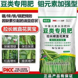 豆类专用中量元素水溶肥料钼加强型拉长嫩直花荚宝大豆角硼锌镁肥