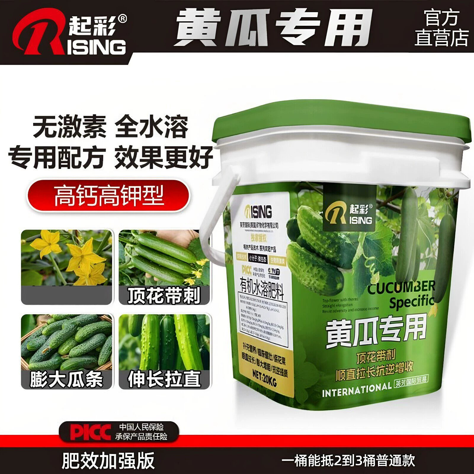 正品黄瓜专用肥伸长拉直生根壮苗剂保花膨果增产水溶肥桶装冲施肥