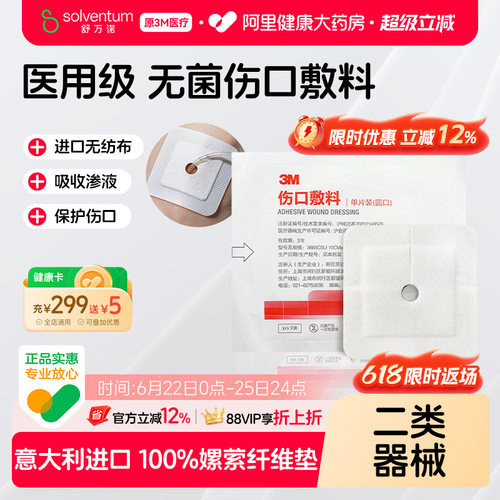 3M医用级无菌伤口敷料3665CSU引流管专用创口贴防护透气敷贴防水