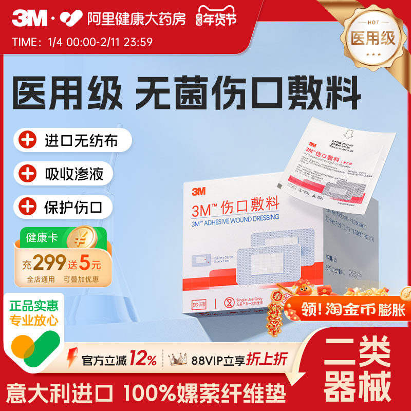 3M医用无菌透气伤口敷料3662CU伤口防护保护自粘创口贴伤口贴,医疗器械,伤口敷料,淘宝优惠券,粉丝福利购,淘宝优惠卷
