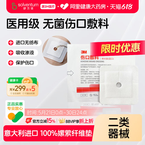 3M医用级无菌伤口敷料3665CSU引流管专用创口贴防护透气敷贴防水