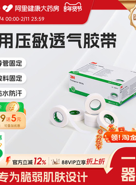 3M医用压敏胶带易撕舒适透气婴幼儿儿童管伤口固定贴胶布1534-0