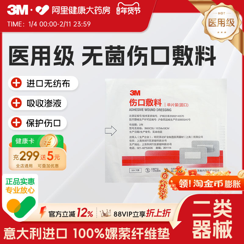 3M医用级无菌伤口敷料3665CSU引流管专用创口贴防护贴透气敷料,医疗器械,伤口敷料,淘宝优惠券,粉丝福利购,淘宝优惠卷