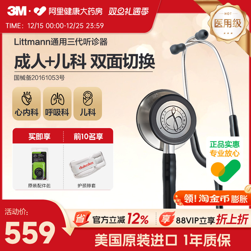 3M医用听诊器Littmann通用三代心内科医生学生专用专业医用儿科