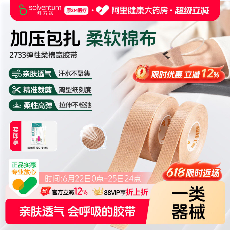 3M弹性柔棉宽胶带管鼻饲管固定贴鼻肤色透气柔棉宽胶带2733-12.5 - 实物图