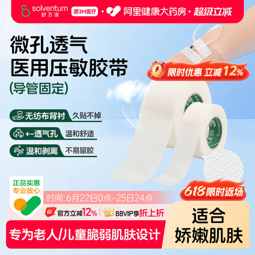 3M医用压敏胶带易撕舒适透气婴幼儿儿童管伤口固定贴胶布1534-0