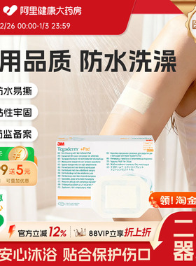 3M透明伤口敷料敷贴3586阻水隔菌创口贴术后伤口剖腹产洗澡保护