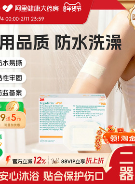 3M透明伤口敷料敷贴3586阻水隔菌创口贴术后伤口剖腹产洗澡保护