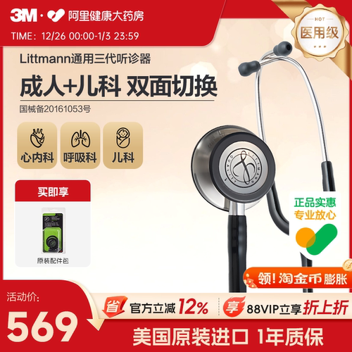 3M医用听诊器Littmann通用三代心内科医生学生专用专业医用儿科