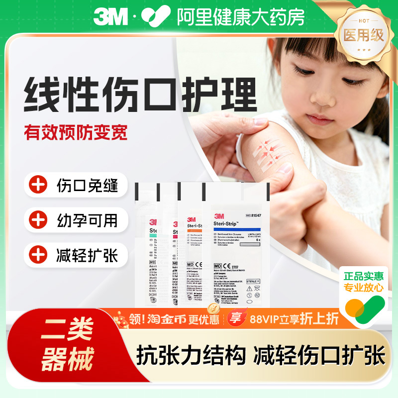 3M皮肤伤口胶带拉合胶布术后减张贴减张器创口贴伤口贴R1541