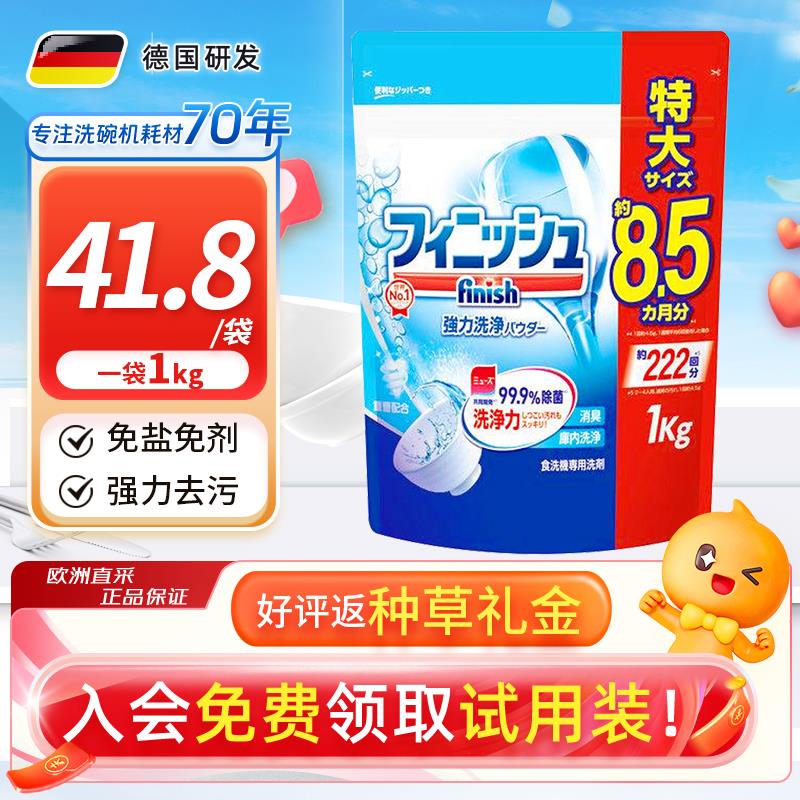 进口finish亮碟洗碗粉方太水槽洗碗机专用洗碗粉2.5KG清洁剂洗碗