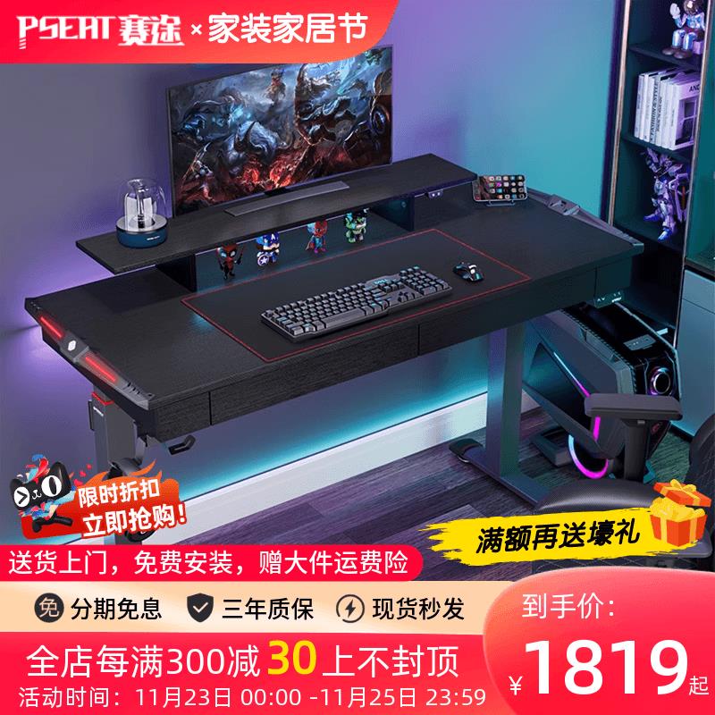 赛途电竞电脑桌双电机电动升降桌台式桌子轻奢抽屉书桌游戏电脑桌