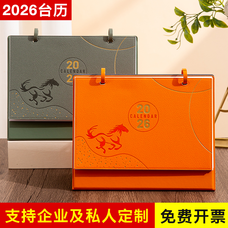 2026年台历创意简约办公计划本商务记事可爱桌面摆件月历每日打卡ins风广告年历马年工作小日历印刷定制logo
