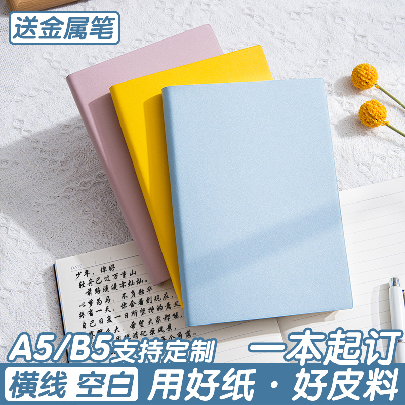 B5加厚大号软皮笔记本厚本子