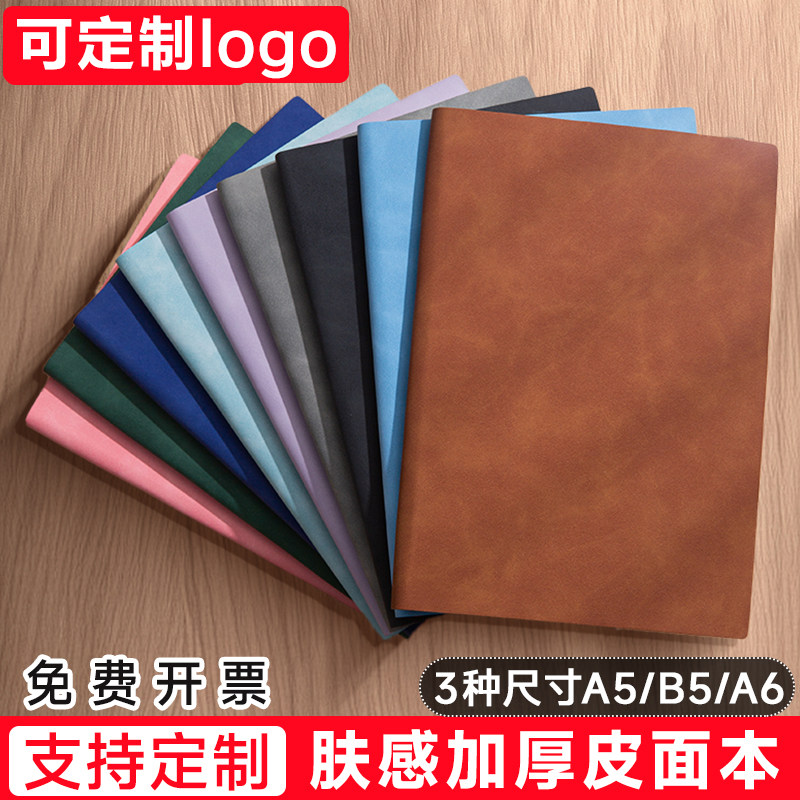 商务a5软皮面笔记本本子定制可印LOGO加厚学生办公记事本b5大号会议记录本a6随身便携工作日记本礼盒套装批发