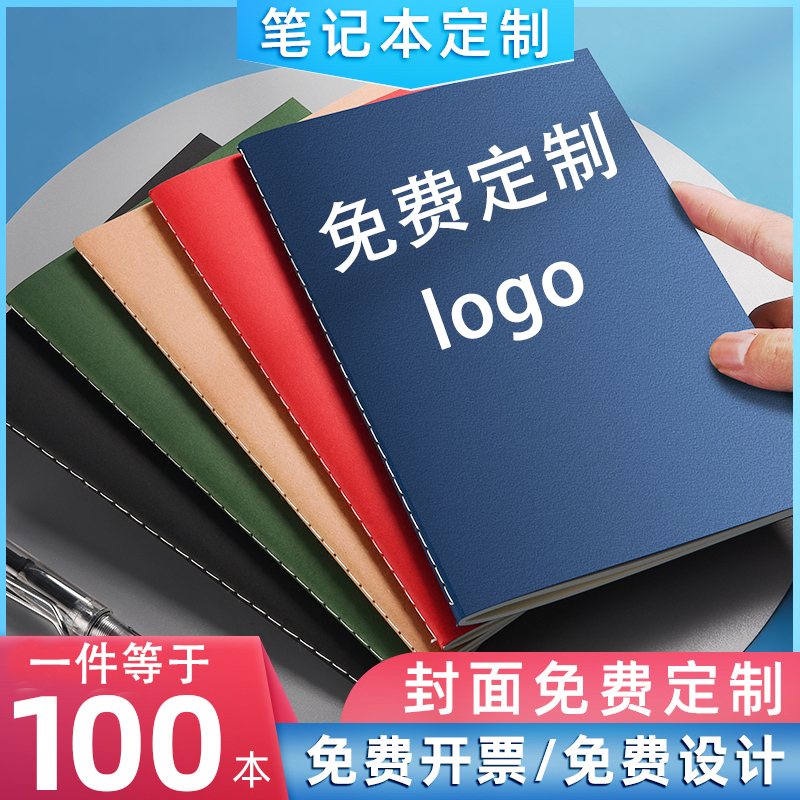 100本装牛皮纸笔记本车线本子定制a5软抄本内芯定做封面可印logo商务会议记录B5记事本加厚广告培训定做印刷