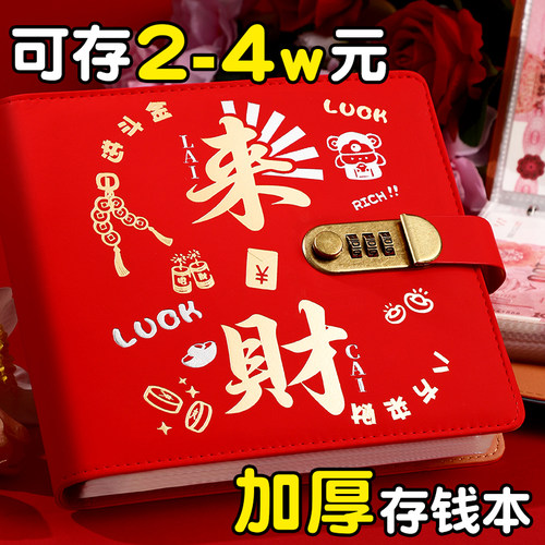 活页密码锁存钱本来财