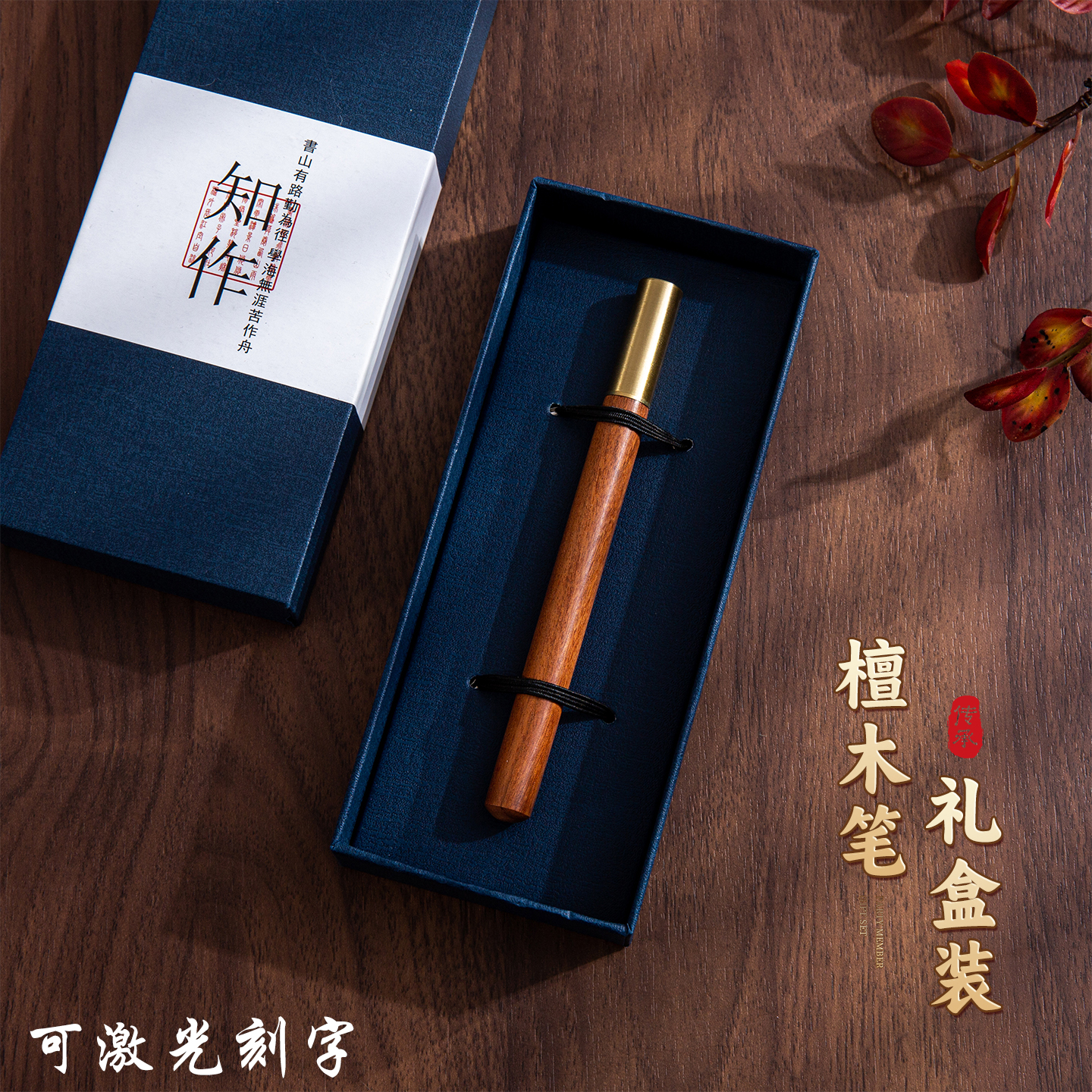 可激光刻字实木檀木笔