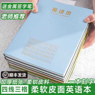 B5加厚四线三格英语本