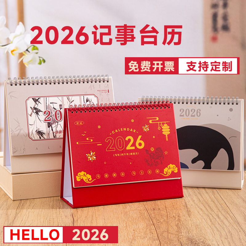 2026年台历创意简约办公计划本商务记事可爱桌面摆件月历每日打卡ins风广告年历马年工作小日历印刷定制logo