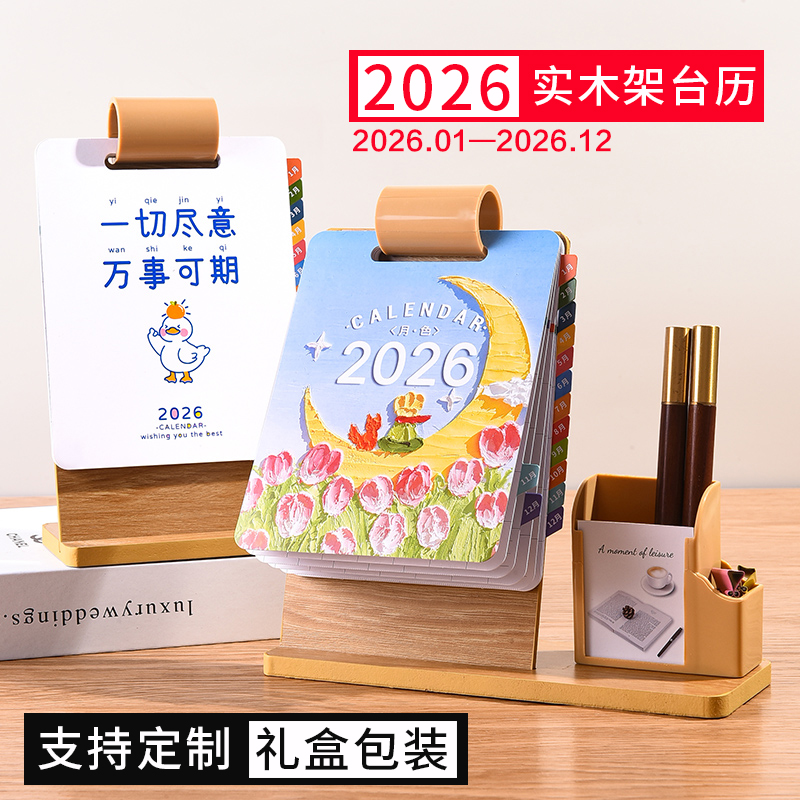 木质台历2026定制创意办公室桌面摆件带笔筒记事月历礼盒工作打卡日历计划本公司年会企业广告logo定做送礼品
