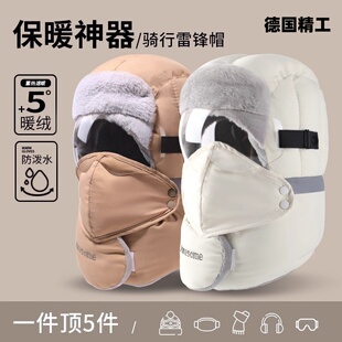 德国精工帽子2025冬季加厚保暖东北棉帽骑行防风防寒面罩雷锋帽