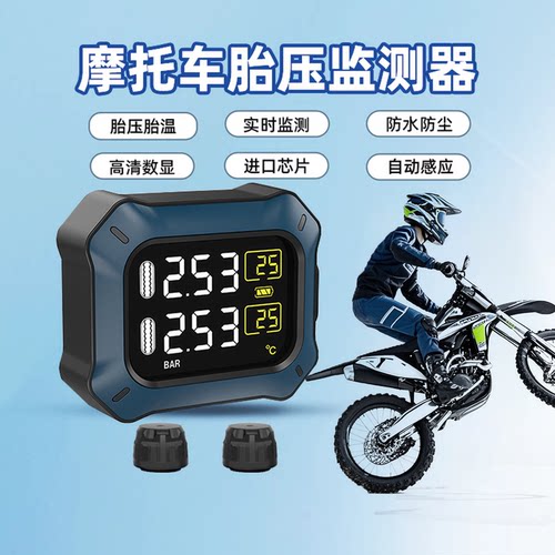 LJGK摩托车胎压检测器胎温检测