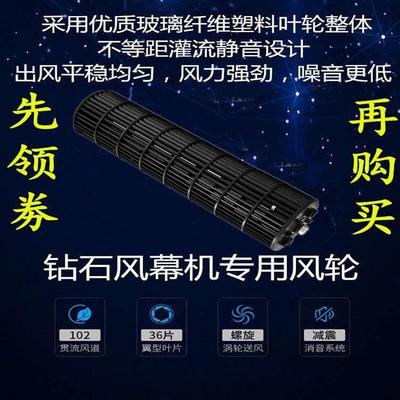 成亿风幕机电机马达叶轮风帘机风轮风叶配件皇禧米风遥控胶圈