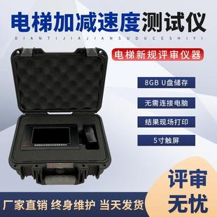 电梯加减速度A/B级资质评审仪器振动及起制动测试仪 计量包过