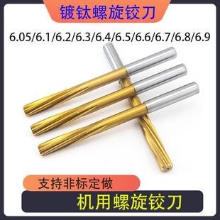 6.3 6.4 6.8 6.1 6.9mm 6.7 6.2 6.6 含钴螺旋铰刀不锈钢6.05 6.5