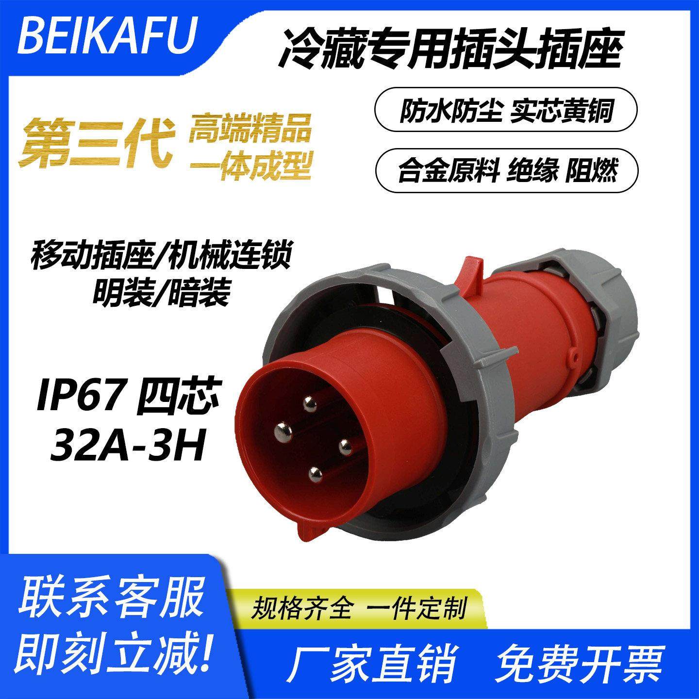 高端冷藏车集装箱柜专用32A 3H工业插头座440V连接器IP67防水防冻,五金/工具,电力连接器,淘宝优惠券,粉丝福利购,淘宝优惠卷