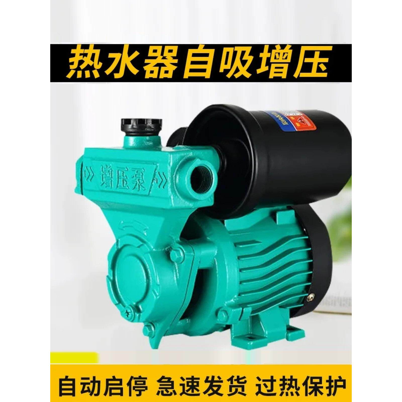 热水器增压自吸泵220V自来水小型家用全自动静音太阳能管道增压泵