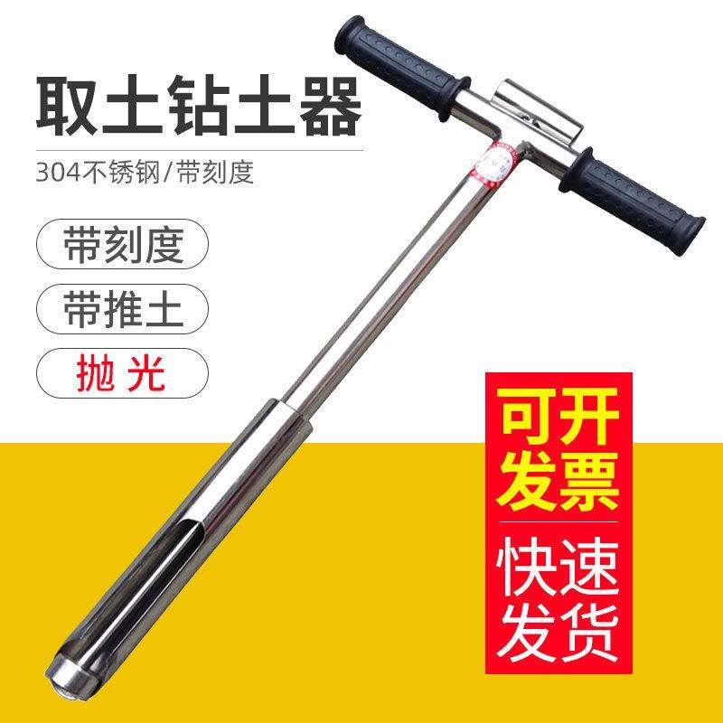 304不锈钢取土钻取土器土壤采样土壤取样器原状取土钻荷兰钻取,五金/工具,克重仪/克重取样器,淘宝优惠券,粉丝福利购,淘宝优惠卷