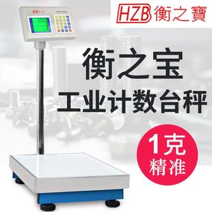 原装 300 台湾衡之宝HZB电子落地台秤工业计数计重精准1克100kg150