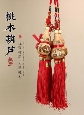 奉祺桃木葫芦挂件高档汽车车载装饰客厅大门口门对门平安葫芦挂饰